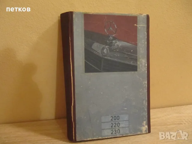 стара книга за автомобили