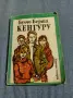 Булчо Берта - Кенгуру , снимка 1