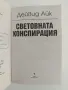 Световната конспирация, снимка 2