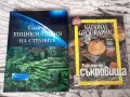Книги от 90те и енциклопедия , снимка 2
