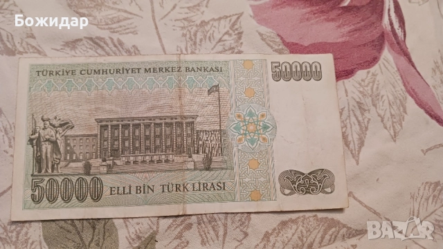 50 000 Лири .1991г. Турция. , снимка 2 - Нумизматика и бонистика - 56741741
