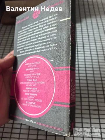 Джордж Оруел – „1984“, снимка 4 - История, политика и общество - 56716135
