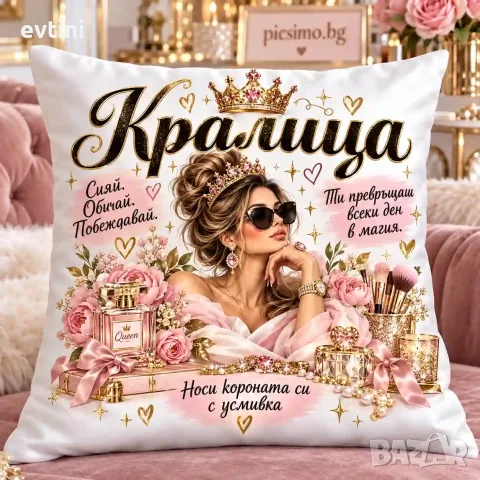 Декоративна възглавничка "Кралица"