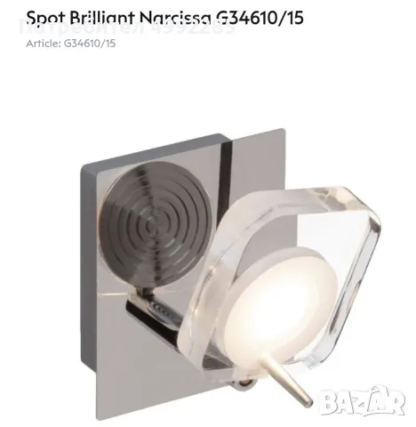LED стенен спот Brilliant Narcissa – 8 €
