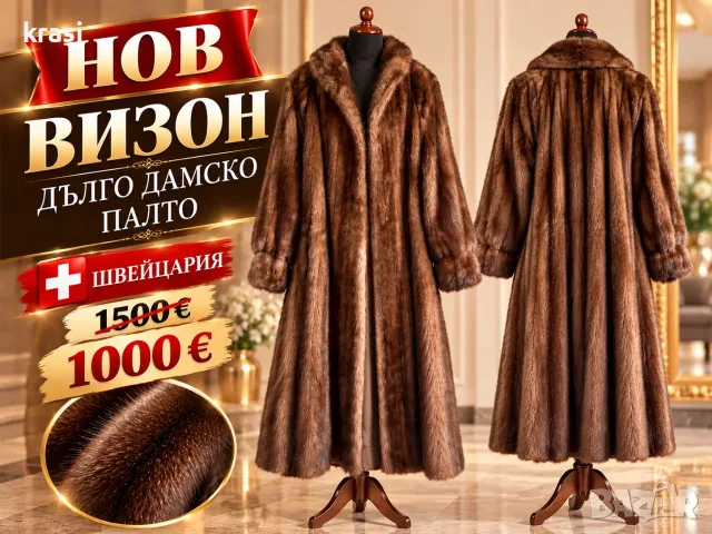 Модно Зимно Палто от Визон, Супер дизайн
