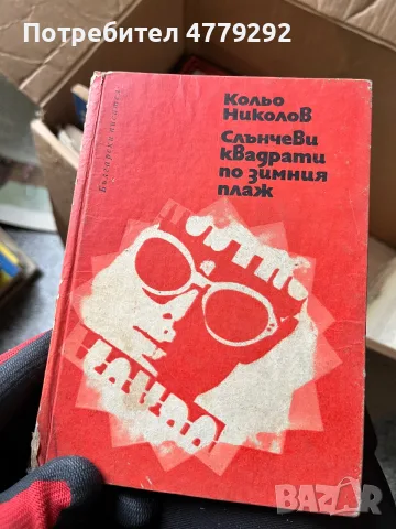 Книги разнообразни, снимка 2 - Художествена литература - 56641633