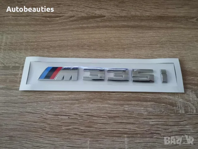 BMW М335i сребрист мат емблема, снимка 4 - Аксесоари и консумативи - 56567112