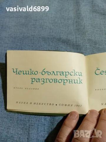 "Чешко - български разговорник", снимка 4 - Чуждоезиково обучение, речници - 56585683