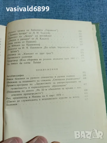 Тургенев - избрано том 11, снимка 7 - Художествена литература - 56662047