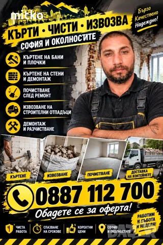 Хамалски услуги в София , снимка 2 - Хамалски услуги - 56588567