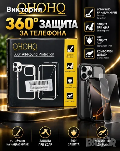 Протектор за телефон
