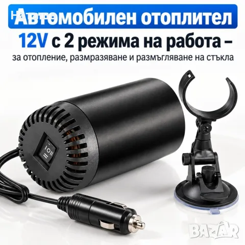 Автомобилен отоплител, снимка 3 - Аксесоари и консумативи - 56648077