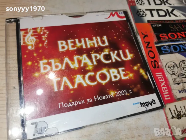 ВЕЧНИ БГ ГЛАСОВЕ ЦД 2310261747H2E8R