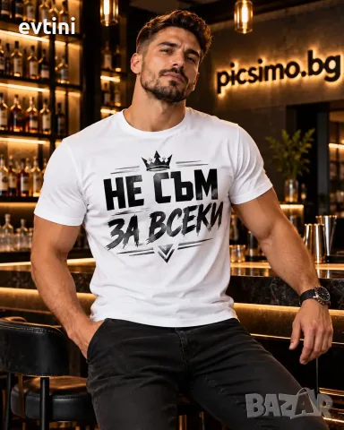 Мъжка тениска "Не съм за всеки"
