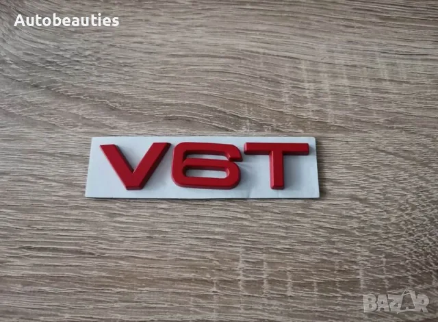 Ауди Audi V6T емблеми надписи червени