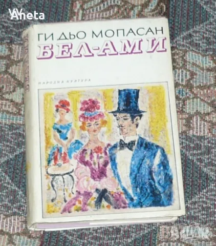 Книги - класика и речници, снимка 6 - Художествена литература - 56639102
