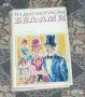 Книги - класика и речници, снимка 6