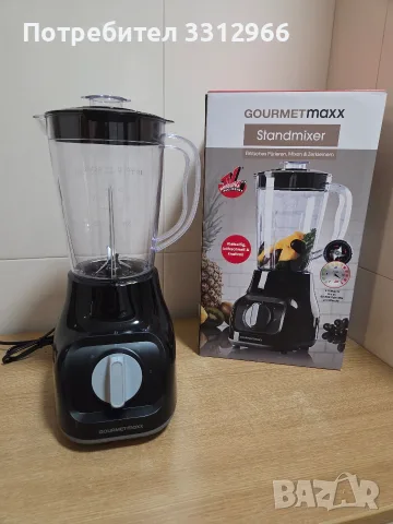 Блендер Gourmetmaxx. Мощност: 350W. Остриета: 4 остриета от неръждаема стомана с до 88 000 срязвани