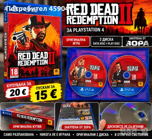 Red Dead Redemption 2 за PS4 – оригинална игра с 2 диска