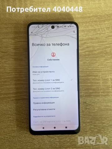 Motorola G14 работещ. , снимка 5 - Motorola - 56720840
