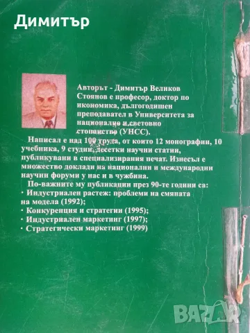 Учебници, книги и енциклопедии от различни области на науката, снимка 4 - Специализирана литература - 25504679