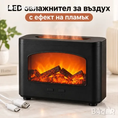 LED овлажнител за въздух с ефект на пламък, ароматерапия, 240 мл и USB захранване
