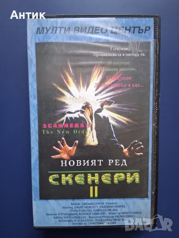 Видеокасета VHS Скенери ll / Мулти Видео Център