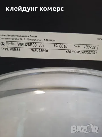 Пералня BOSCH SERIE 6 EXCLUSIV  8кг А+++, снимка 7 - Перални - 56733504