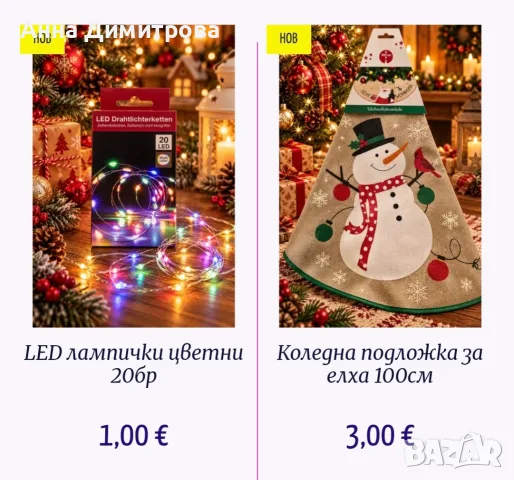 Коледна украса  ., снимка 5 - Декорация за дома - 56556756