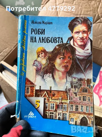 Книги разнообразни, снимка 10 - Художествена литература - 56641707