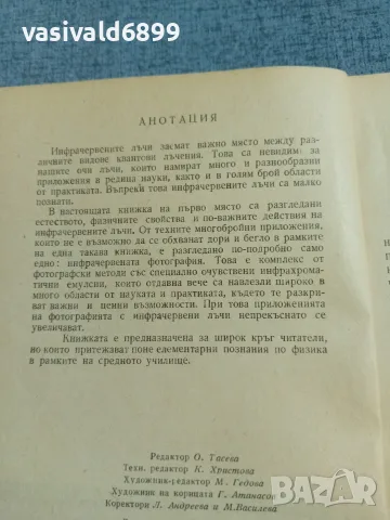 "Между видимите лъчи и радиовълните", снимка 5 - Специализирана литература - 56650946