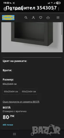 Два броя стенни шкафове и един  шкаф винге .