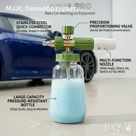Пенообразувател JIAYI Pro за Водоструйка 150 bar с Избор на Адаптер | Foam Cannon | Monto.bg