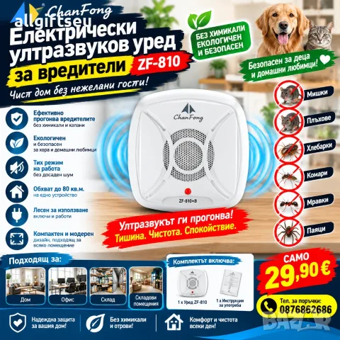 Eлектрически ултразвуков уред за вредители ZF-810