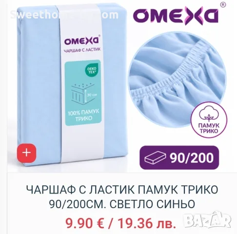 Чаршаф с ластик 90х200, снимка 2 - Спално бельо - 56592942
