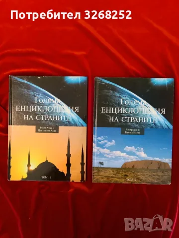 Енциклопедии Поредица , снимка 4 - Енциклопедии, справочници - 56590198