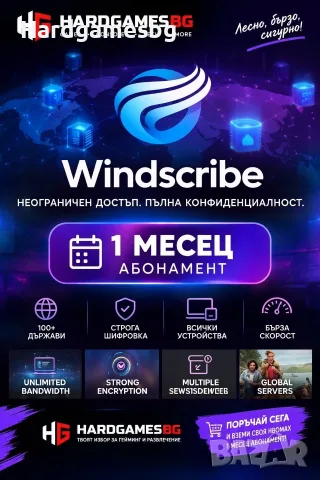 Windscribe VPN Премиум – 1 Месец Абонамент