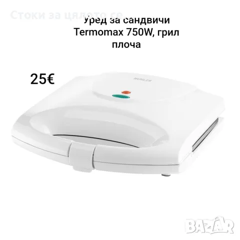 Уред за сандвичи, тостер Termomax 750W, грил плоча