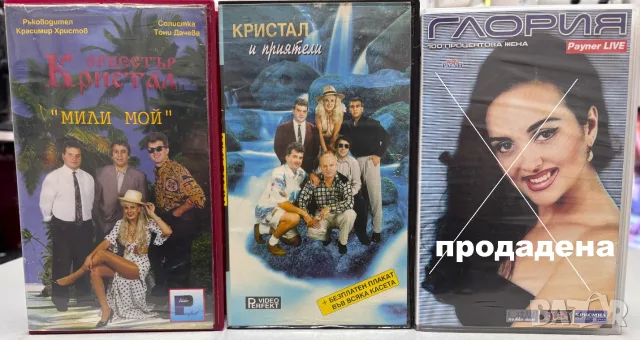 Оригинални ретро VHS Видеокасети от 90-те години