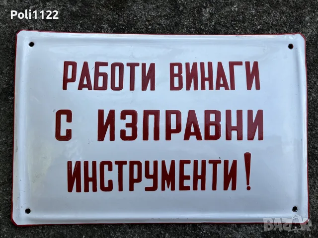 Емайлирана табела