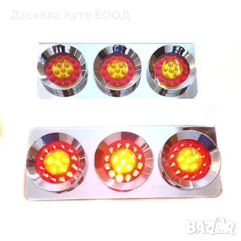 1р. ЛЕД LED 24V Диодни задни стопове светлини за камион бус Тир
