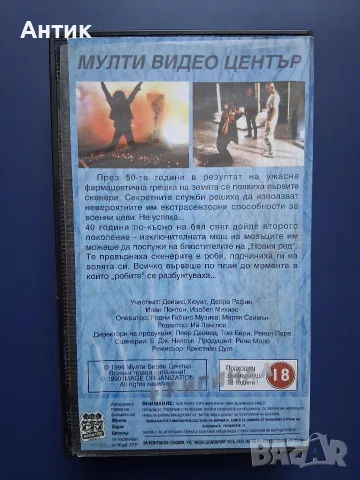 Видеокасета VHS Скенери ll / Мулти Видео Център, снимка 4 - Други жанрове - 56615499