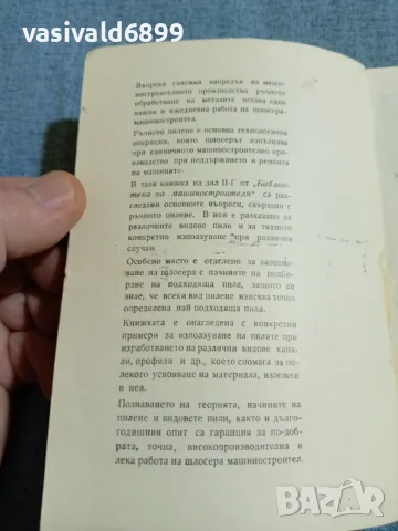 Доброволски - Пилене , снимка 4 - Специализирана литература - 56641597