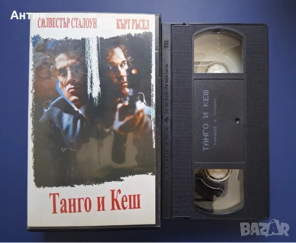 Видеокасета VHS Танго и Кеш / Екшън, снимка 2 - Други жанрове - 56615358
