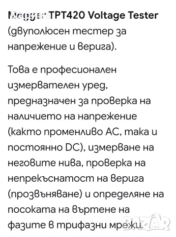 Megger TPT420 Voltage Tester , снимка 3 - Измервателни инструменти - 56647440