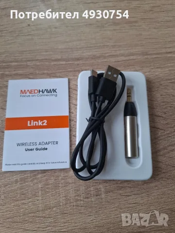 Продавам Безжичен Bluetooth Адаптер MaedHawk Link2 – НОВ