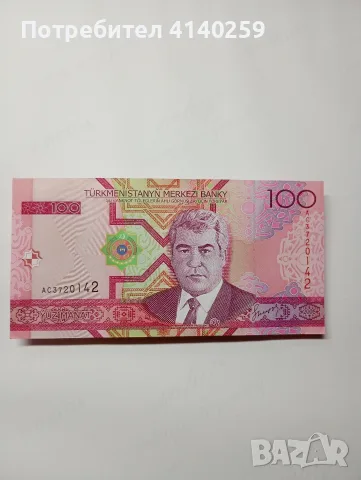 ТУРКМЕНИСТАН БАНКНОТА 100 МАНАТ 