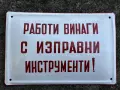 Емайлирана табела, снимка 1