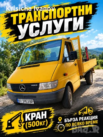 Транспортни услуги 