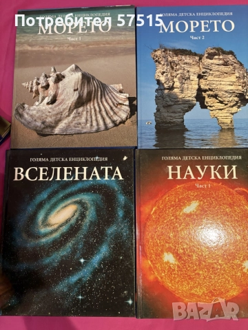 Голяма Детска Енциклопедия Нова, снимка 3 - Енциклопедии, справочници - 56653967